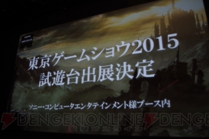 『ダークソウル3』がTGS2015にプレイアブル出展！ DOWBLとのコラボやコスプレコンテスト実施の先行体験会