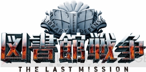 『図書館戦争 THE LAST MISSION』公開を記念して『図書缶パン』が9月19日に発売