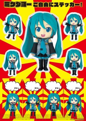 “SEGA feat. HATSUNE MIKU Project”