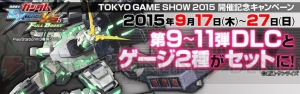 『ガンダムEXVS.FB』TGS2015開催記念でお得なDLCセット販売やGPボーナスキャンペーンが実施