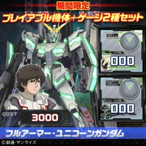 『機動戦士ガンダム EXTREME VS. FULL BOOST』