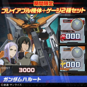 『機動戦士ガンダム EXTREME VS. FULL BOOST』