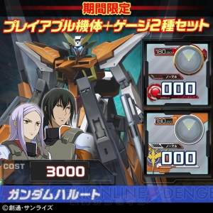 『ガンダムEXVS.FB』TGS2015開催記念でお得なDLCセット販売やGPボーナスキャンペーンが実施