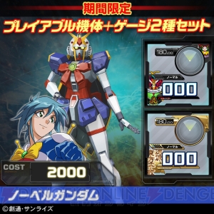 『ガンダムEXVS.FB』TGS2015開催記念でお得なDLCセット販売やGPボーナスキャンペーンが実施