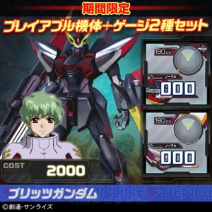 『ガンダムEXVS.FB』TGS2015開催記念でお得なDLCセット販売やGPボーナスキャンペーンが実施