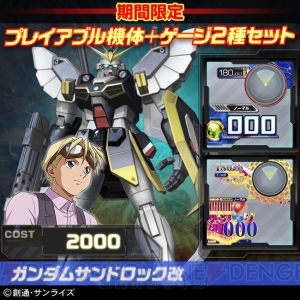 『ガンダムEXVS.FB』TGS2015開催記念でお得なDLCセット販売やGPボーナスキャンペーンが実施