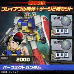 『機動戦士ガンダム EXTREME VS. FULL BOOST』