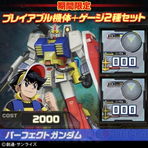 『ガンダムEXVS.FB』TGS2015開催記念でお得なDLCセット販売やGPボーナスキャンペーンが実施