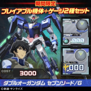 『ガンダムEXVS.FB』TGS2015開催記念でお得なDLCセット販売やGPボーナスキャンペーンが実施