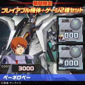 『機動戦士ガンダム EXTREME VS. FULL BOOST』