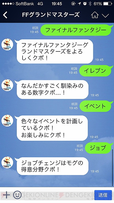 『FFグランドマスターズ』の事前登録が開始。LINEでモーグリとトークもできる