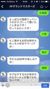 『FFグランドマスターズ』の事前登録が開始。LINEでモーグリとトークもできる