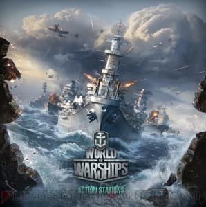 『World of Warships』