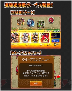 『モンスト』運極達成数ボーナスの一覧が公開。Ver.5.1アップデート情報まとめ