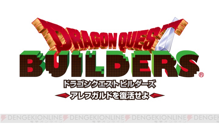 『ドラゴンクエストビルダーズ』PVやTGS2015の情報が公開。公式サイトをりゅうおうが支配中!?
