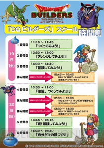 『ドラゴンクエストビルダーズ』PVやTGS2015の情報が公開。公式サイトをりゅうおうが支配中!?