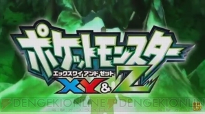 『ポケットモンスター XY＆Z』