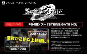 『STEINS；GATE HD（シュタインズ・ゲート HD）』