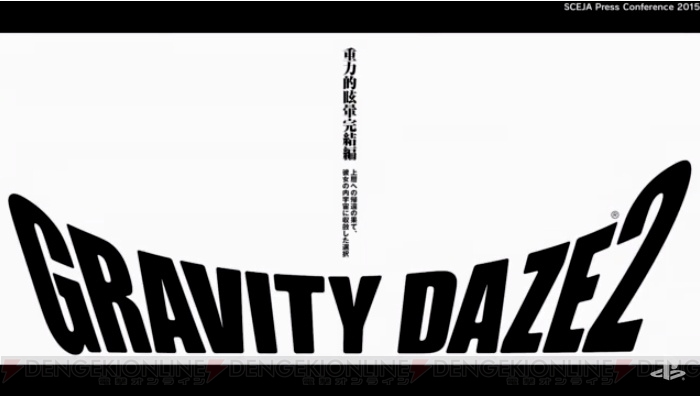 PS4『GRAVITY DAZE 2』2016年発売！ 初代のPS4版も12月10日発売決定