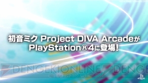 『DIVA Arcade』がPS4に登場！ 『初音ミク Project DIVA Future Tone』は2016年発売予定