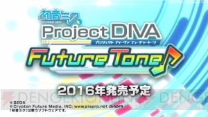 『DIVA Arcade』がPS4に登場！ 『初音ミク Project DIVA Future Tone』は2016年発売予定