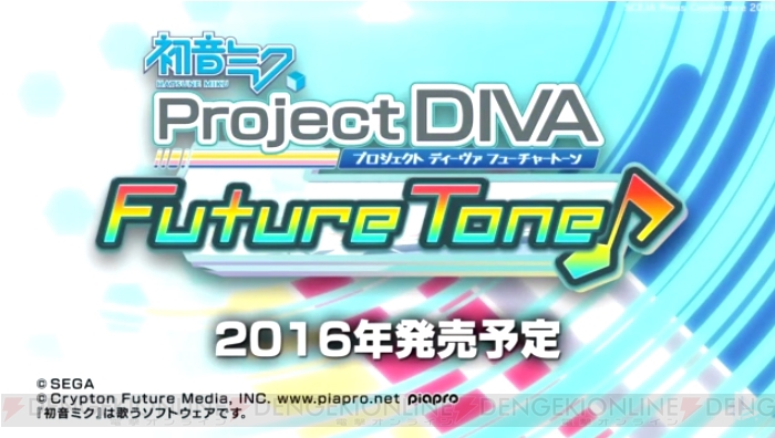『DIVA Arcade』がPS4に登場！ 『初音ミク Project DIVA Future Tone』は2016年発売予定