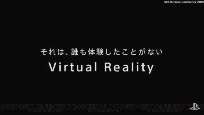 プロジェクト・モーフィアスの商品名称は『プレイステーション VR』に！