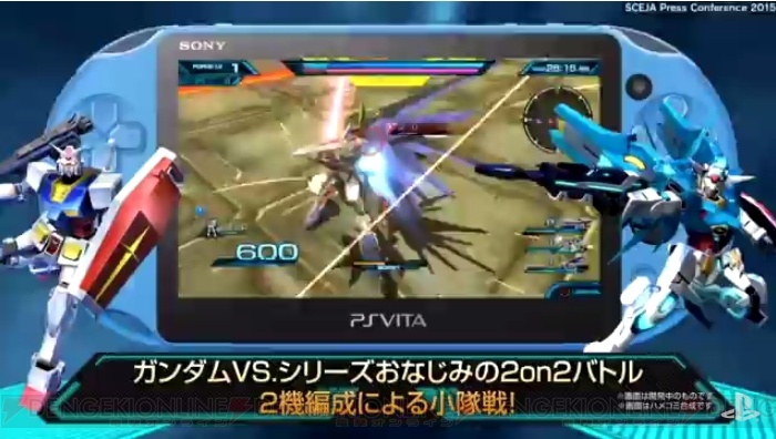 PS Vita『機動戦士ガンダム EXTREME VS. FORCE』が今冬発売！ - 電撃 ...