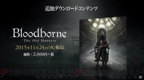 ブラッドボーン の大型dlc Bloodborne The Old Hunters が11月24日に配信決定 電撃オンライン