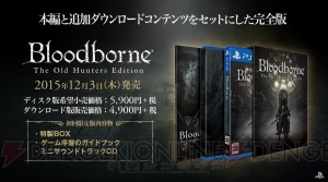 『ブラッドボーン』の大型DLC『Bloodborne The Old Hunters』が11月24日に配信決定