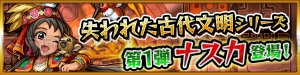 『モンスト』神化ナスカのステータスが判明。9月17日のガチャ“RED STARS”で排出