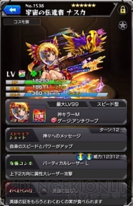 『モンスト』神化ナスカのステータスが判明。9月17日のガチャ“RED STARS”で排出