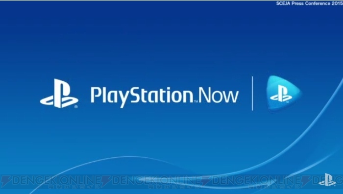 プレイステーションのストリーミングサービス“PlayStation NOW”が9月16日よりスタート
