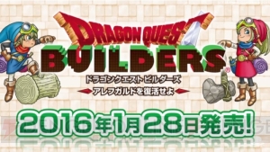 『ドラゴンクエストビルダーズ』は2016年1月28日に発売決定！