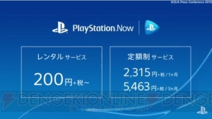 プレイステーションのストリーミングサービス“PlayStation NOW”が9月16日よりスタート