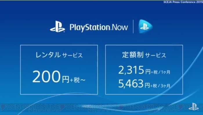 プレイステーションのストリーミングサービス“PlayStation NOW”が9月16日よりスタート
