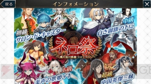 『FGO』“ネロ祭”報酬の交換回数上限やクエスト名が判明。ピックアップ召喚も開催