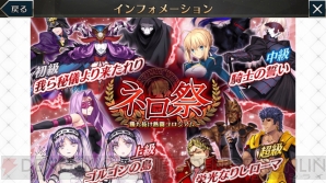 Fgo ネロ祭 報酬の交換回数上限やクエスト名が判明 ピックアップ召喚も開催 電撃オンライン