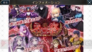 『FGO』“ネロ祭”報酬の交換回数上限やクエスト名が判明。ピックアップ召喚も開催