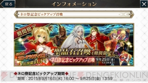 Fgo ネロ祭 報酬の交換回数上限やクエスト名が判明 ピックアップ召喚も開催 電撃オンライン