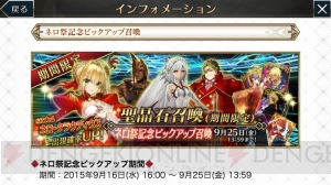 『FGO』“ネロ祭”報酬の交換回数上限やクエスト名が判明。ピックアップ召喚も開催