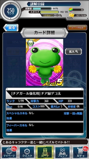 『とある魔術と科学の謎解目録（パズデックス）』