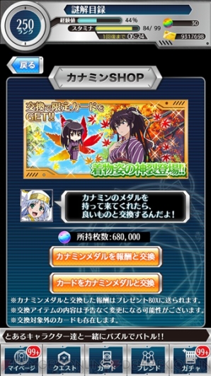 『とある魔術と科学の謎解目録（パズデックス）』