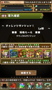 【パズドラ攻略】第19回チャレンジダンジョンLv10解説。ノーコンパーティを紹介