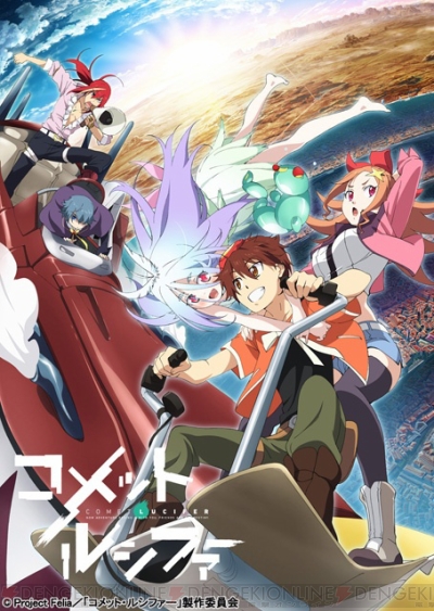 10月放送アニメ コメット ルシファー が東京メトロ新宿駅で大型モニタを使ったイベントを開催 電撃オンライン