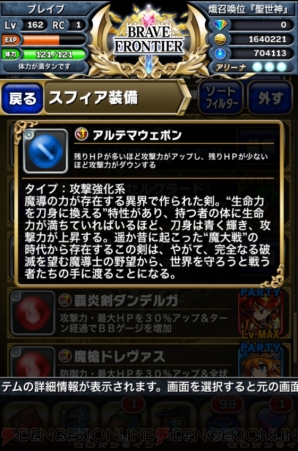 『ファイナルファンタジー ブレイブエクスヴィアス』