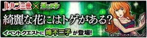 『モンスト』不二子、次元、五エ門は星5キャラ。ルパン三世はEXTRAステージで出現