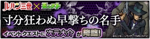 『モンスト』ルパン三世コラボ画像