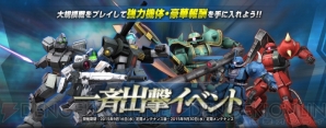 『機動戦士ガンダムオンライン』