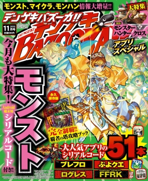 モンスト アーサー神化イラストが目印 デンゲキバズーカ 11月号発売 電撃オンライン